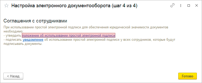 Внутренний ЭДО рис.20.png Внутренний ЭДО рис.20.png